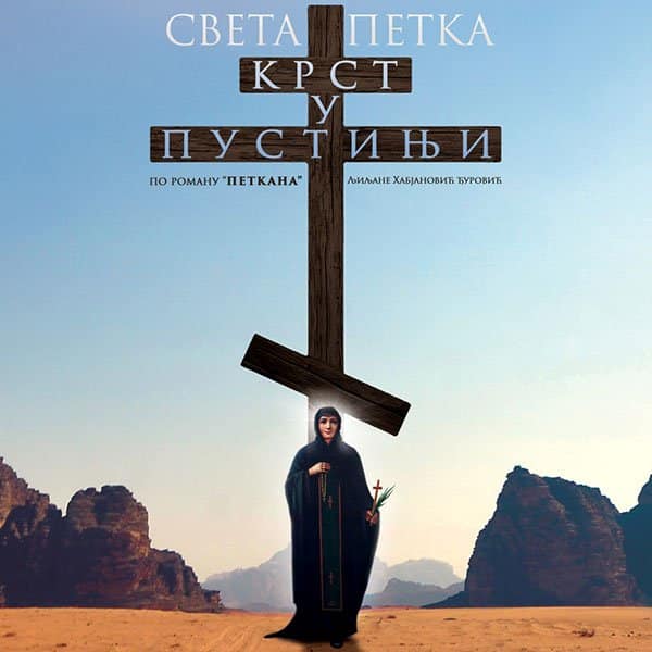 sveta-petka