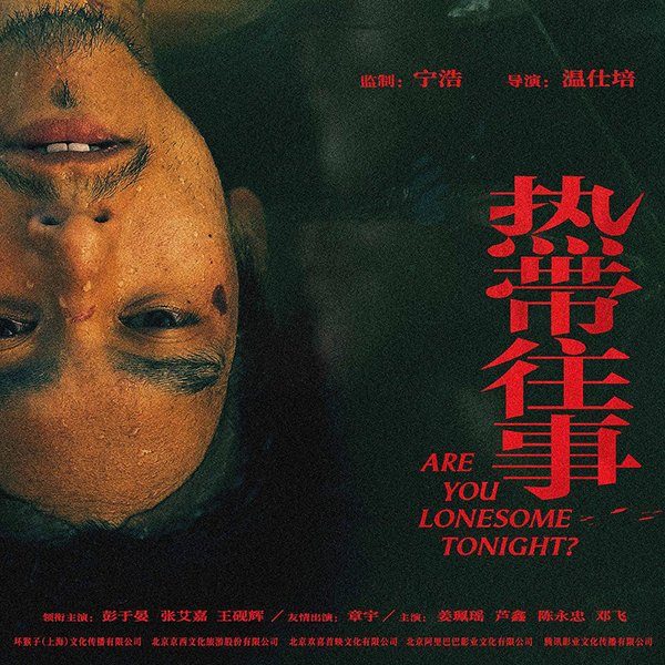 Are-You-Lonesome-Tonight